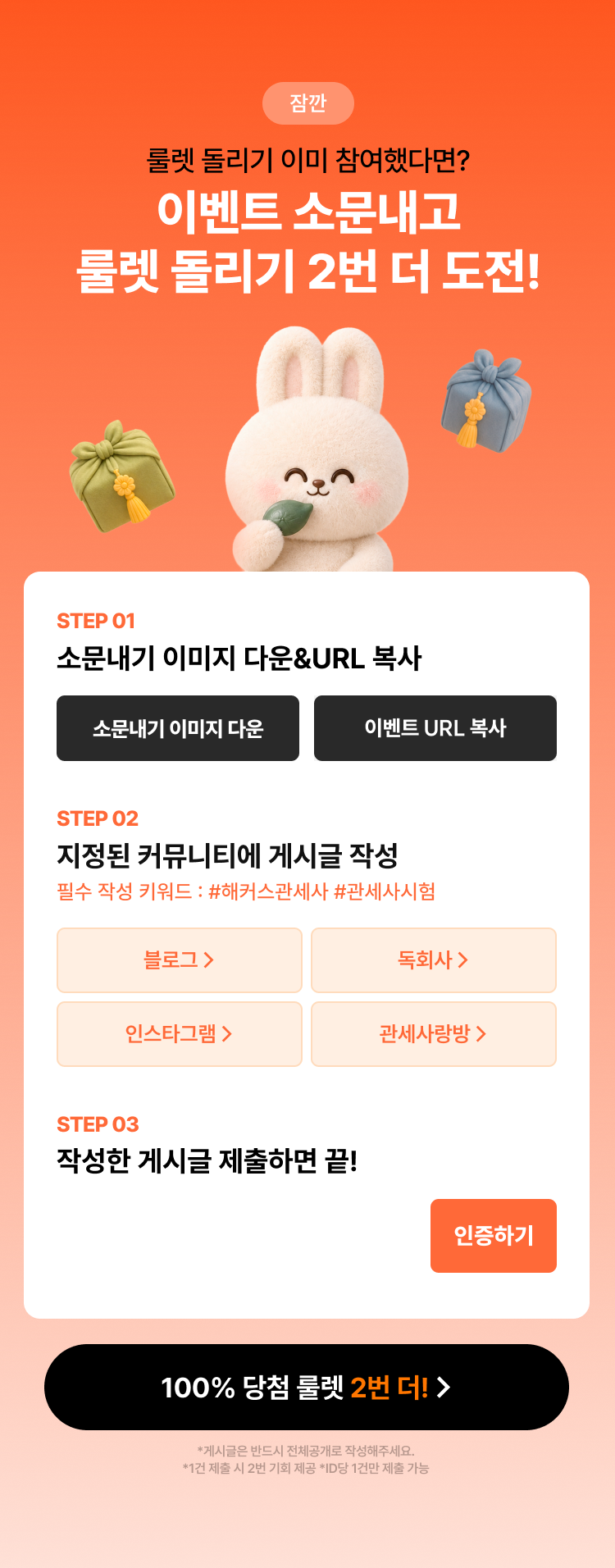 이벤트 소문내고 룰렛 돌리기 2번 더 도전