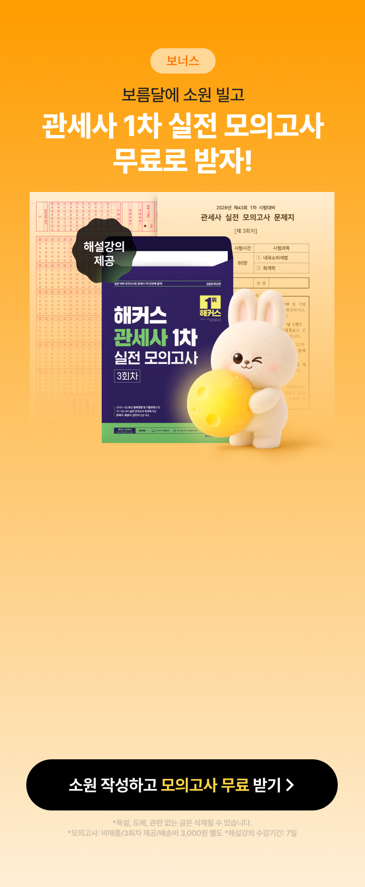 관세사 1차 실전 모의고사 무료로 받자