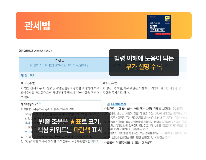 해커스 관세사 관세법 교재 특징
