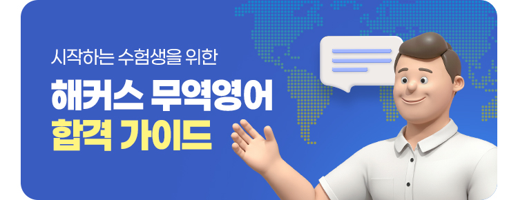 무역영어란?