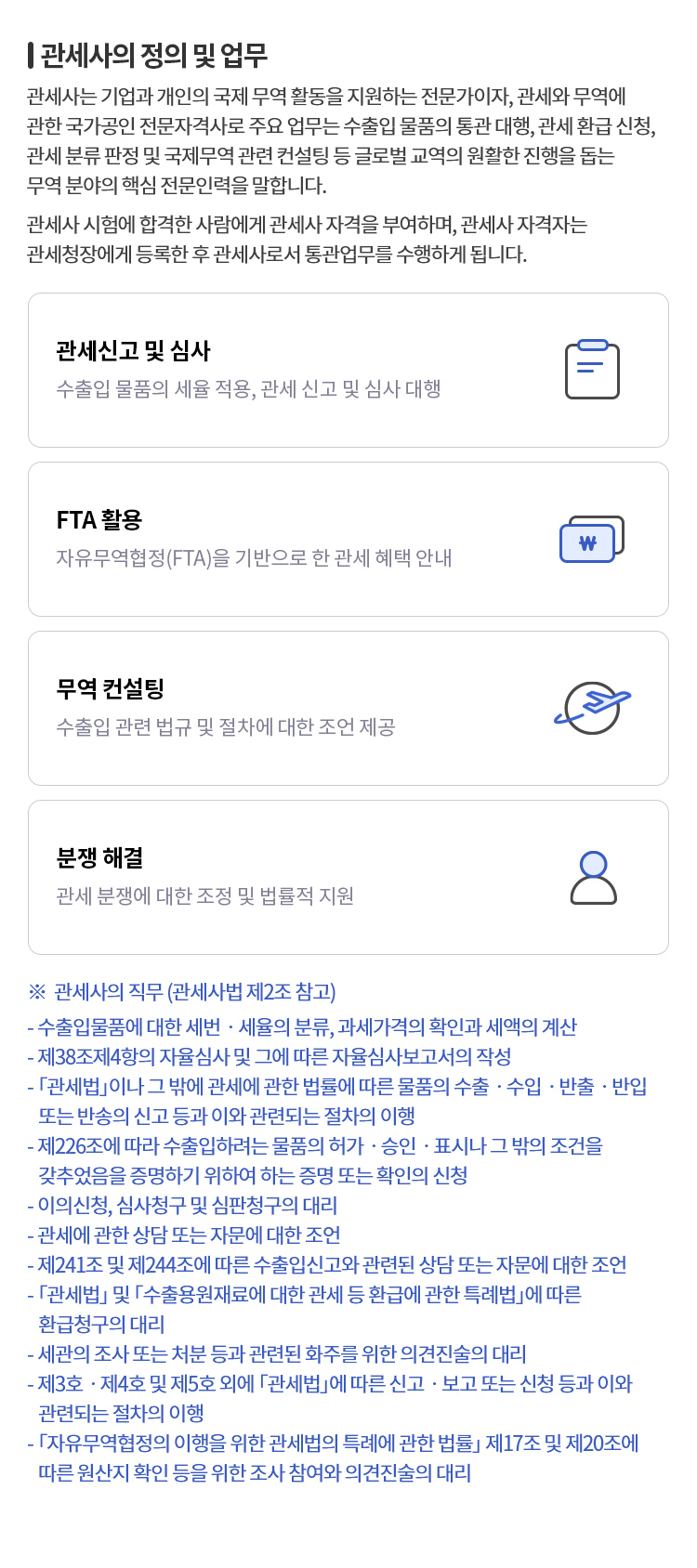 관세사 전망