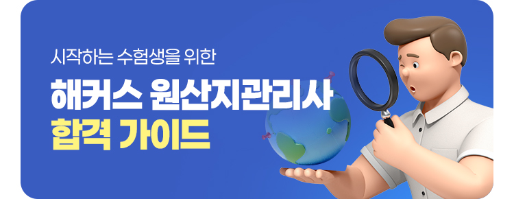 원산지관리사?