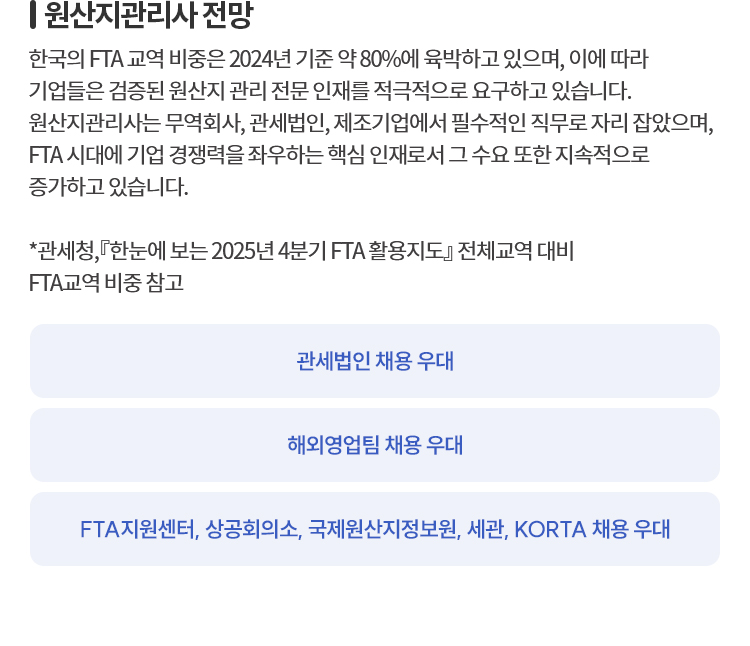 원산지관리사 전망
