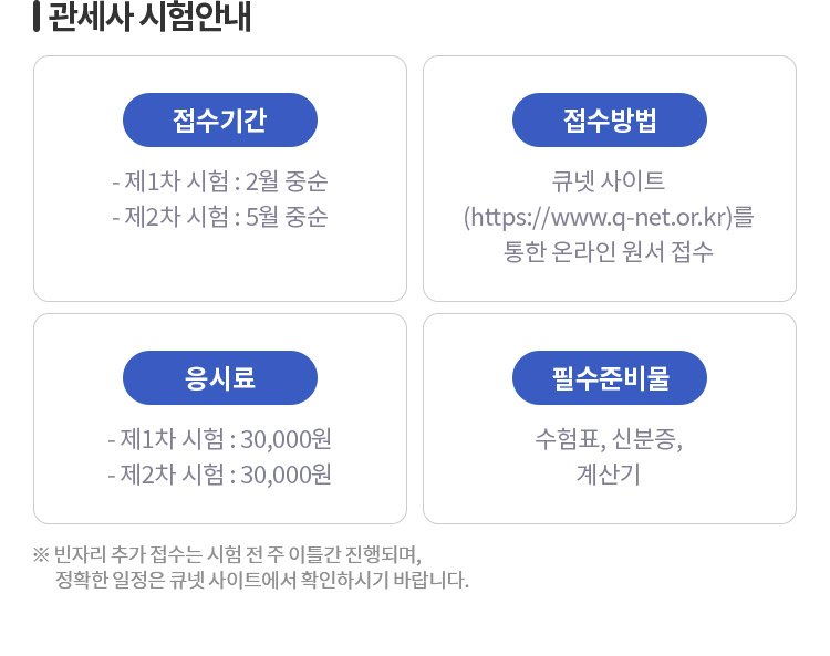 관세사란?