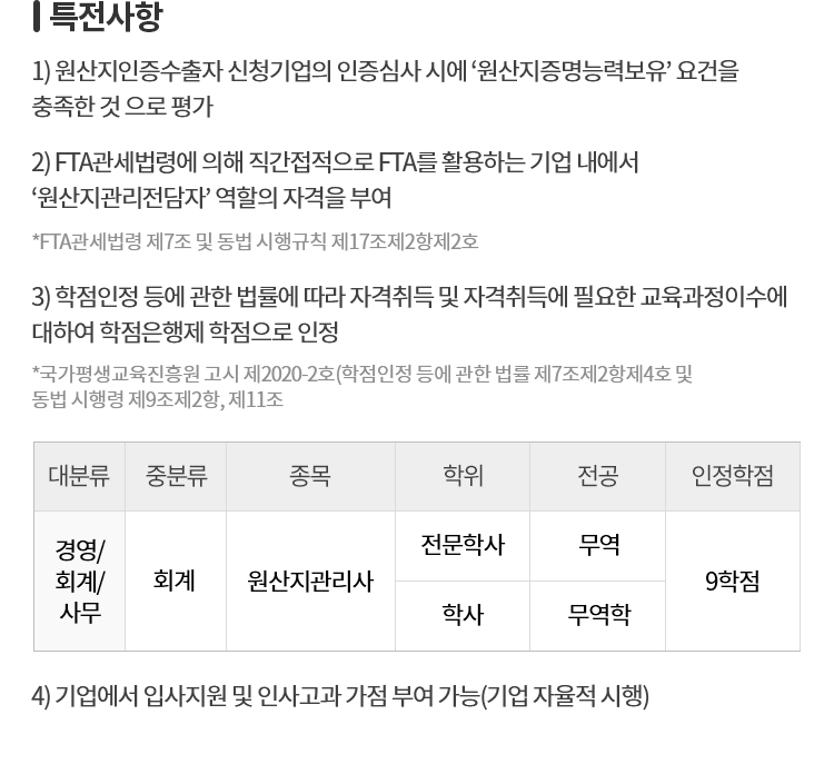 원산지관리사