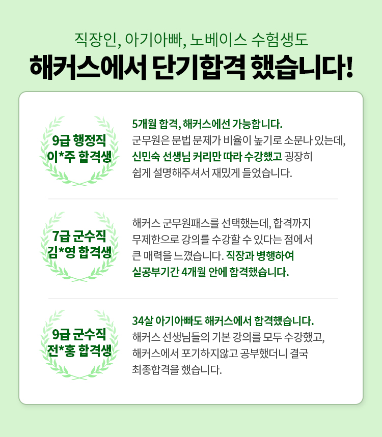 해커스에서 단기합격했습니다.