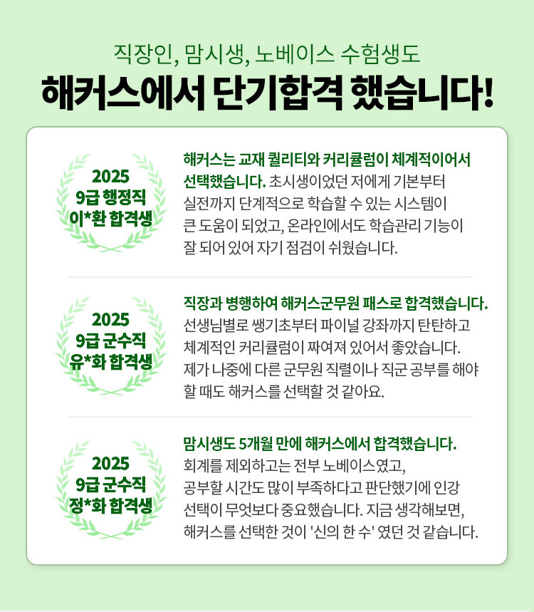 해커스에서 단기합격했습니다.
