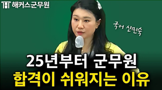해커스군무원