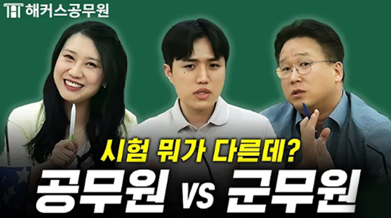 해커스군무원
