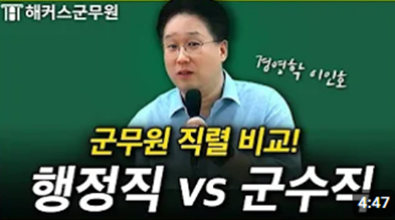 해커스군무원
