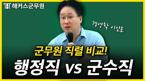해커스군무원