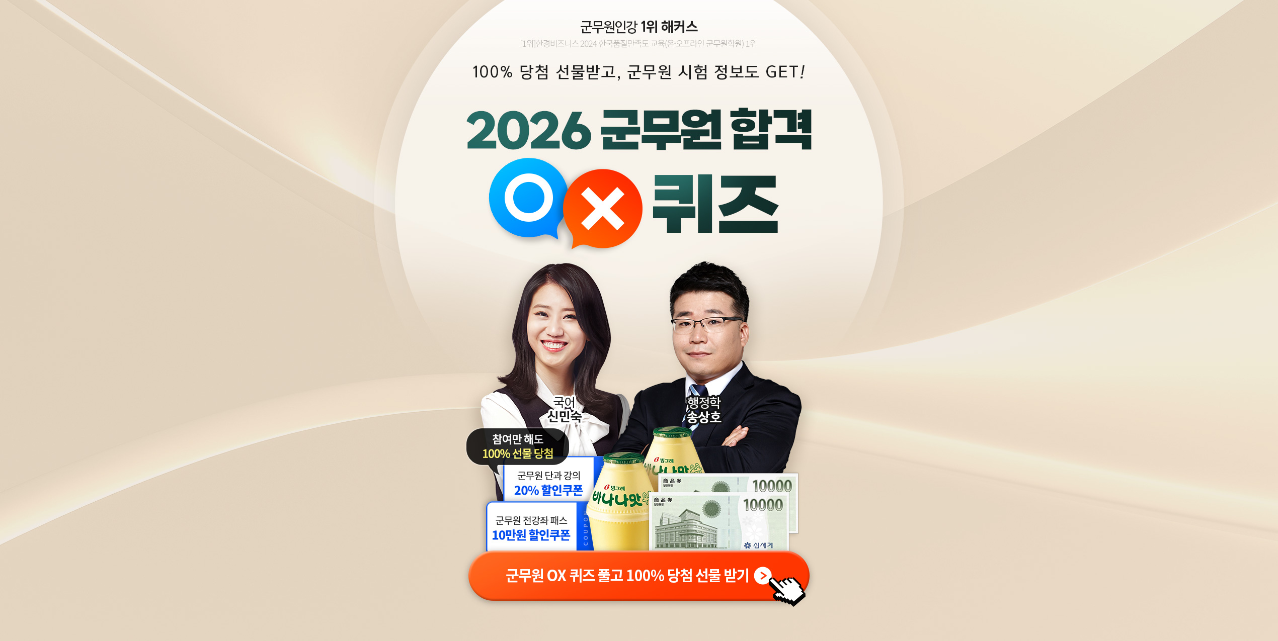 군무원 합격가이드