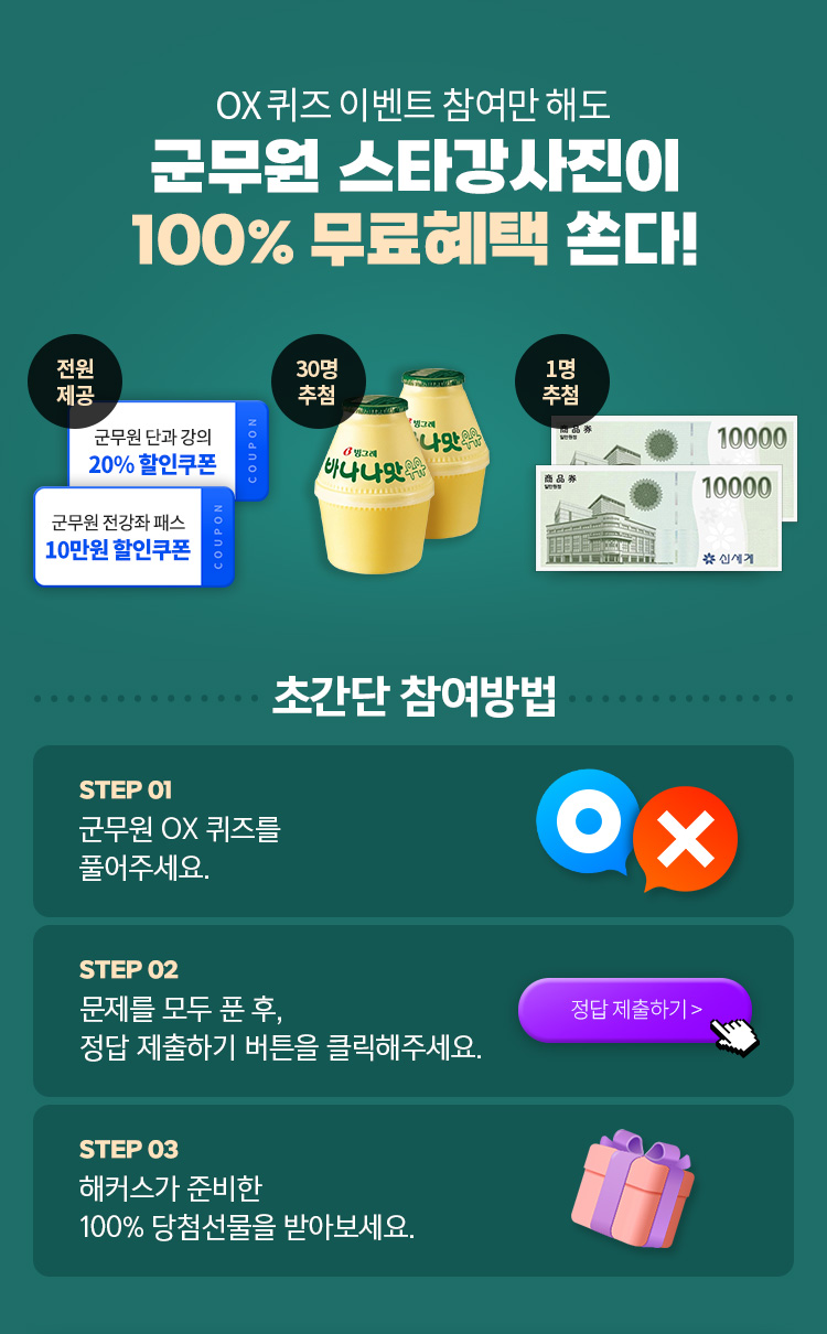군무원 스타강사진이 100% 무료혜택 쏜다!