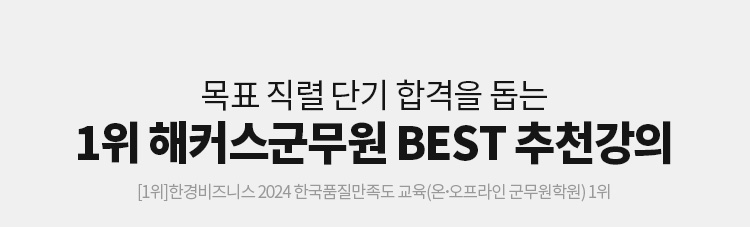 군무원 스타강사진이 100% 무료혜택 쏜다!