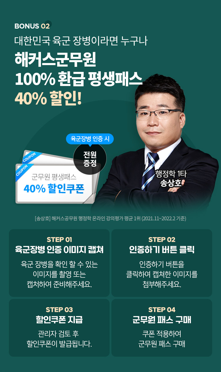 해커스군무원 100% 환급 평생패스 40% 할인!