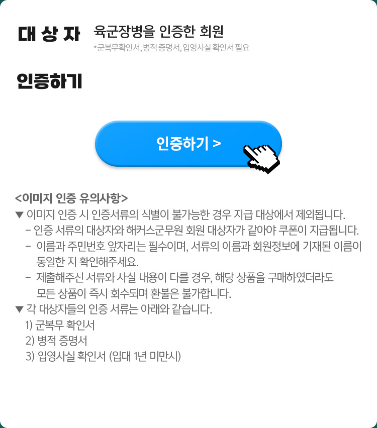 육군장병 인증하기