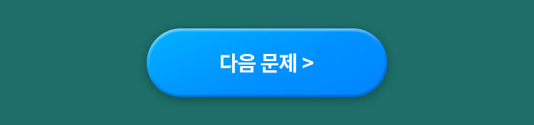 이전문제, 다음문제 버튼