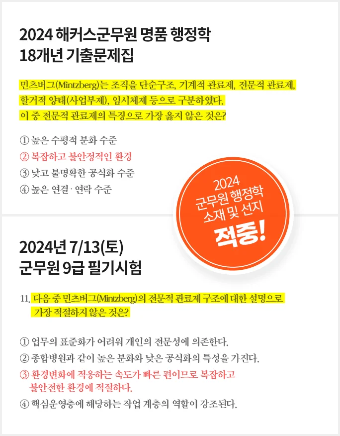 군무원 직렬 테스트