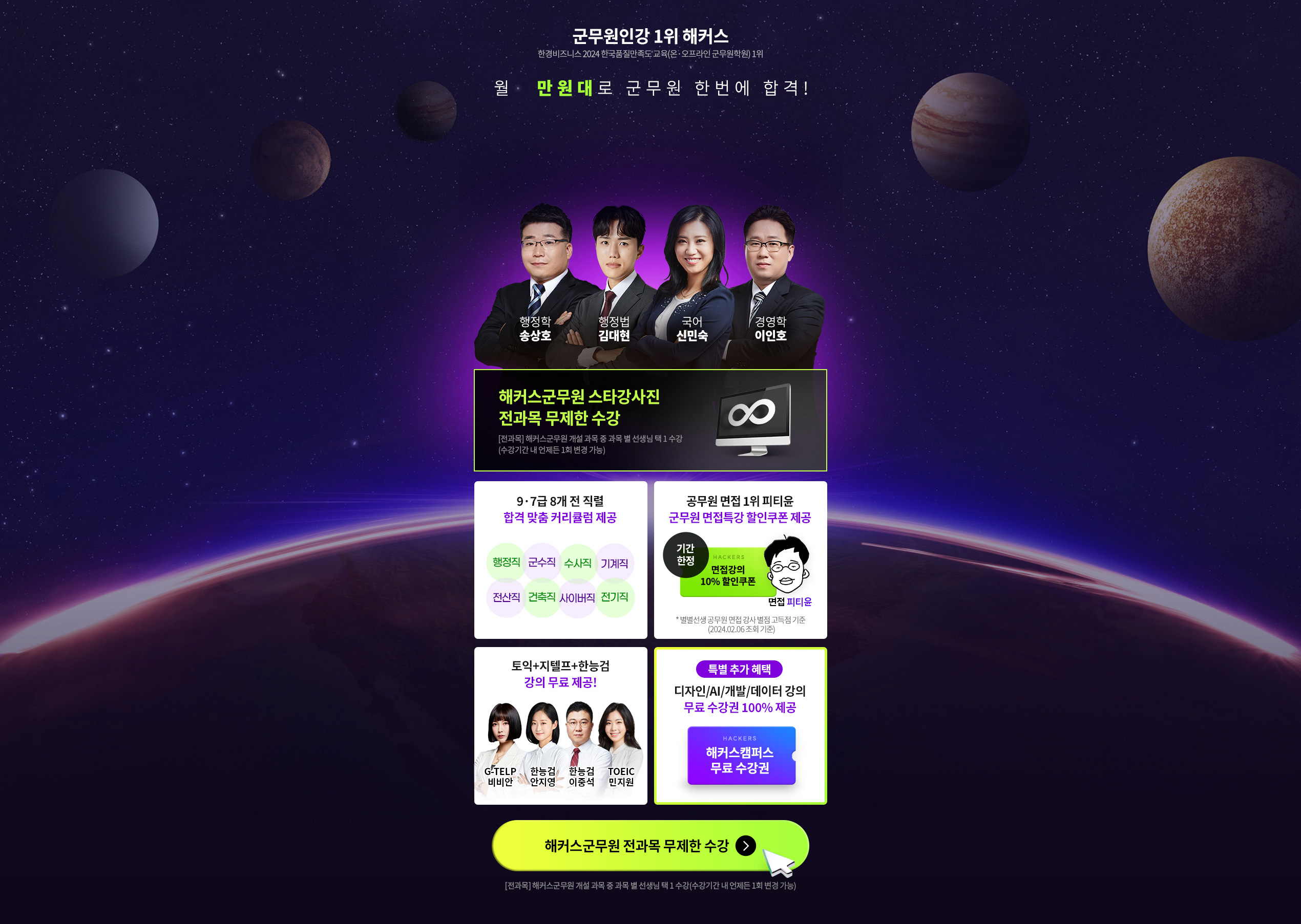 해커스 군무원 이벤트 이미지