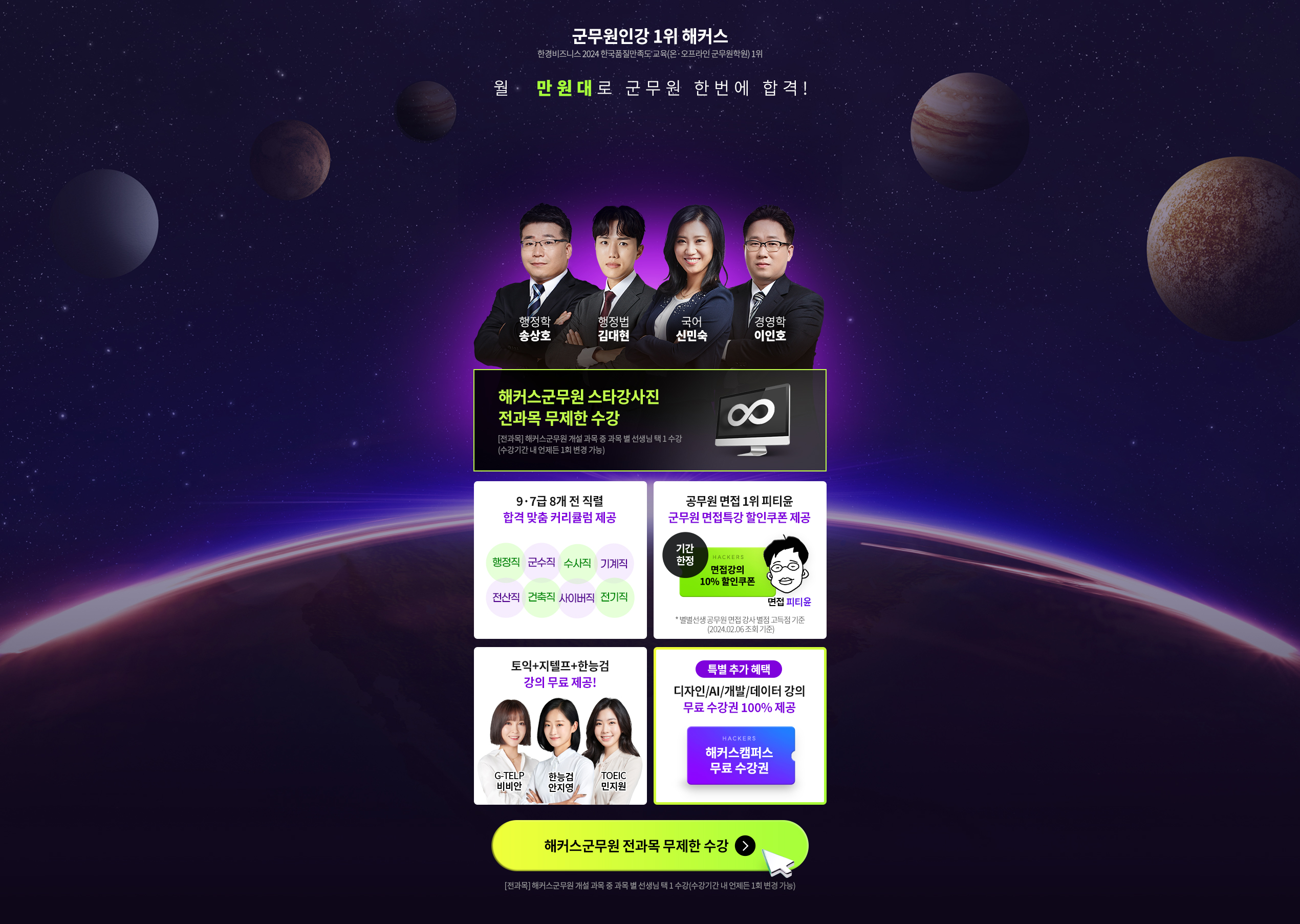 해커스 군무원 이벤트 이미지