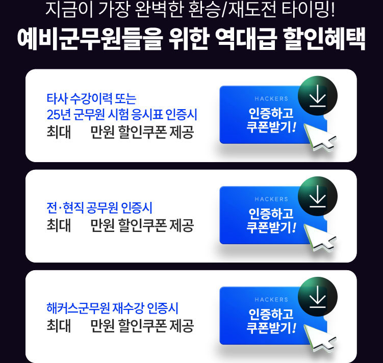 예비군무원들을 위한 역대급 할인혜택