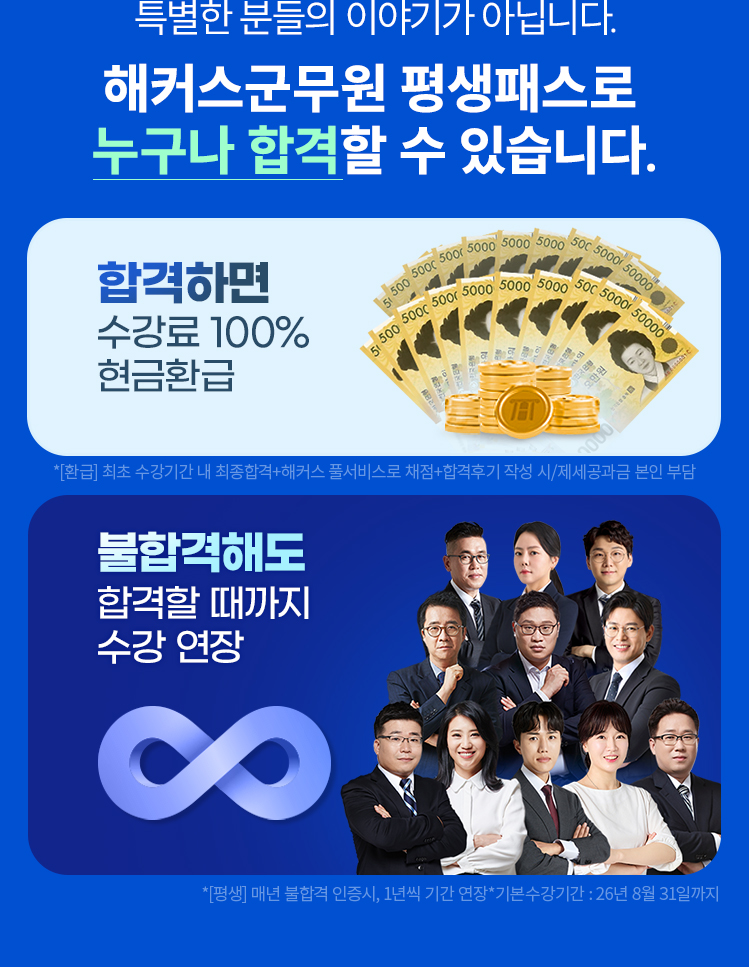 합격하면 현금환급