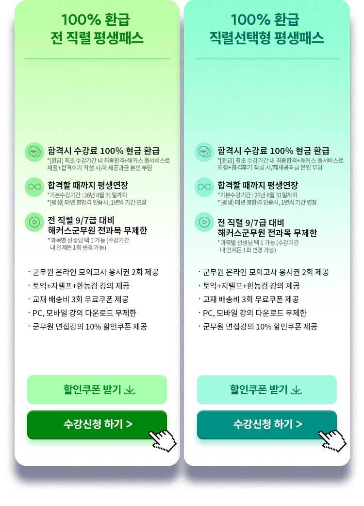 합격하면 현금환급