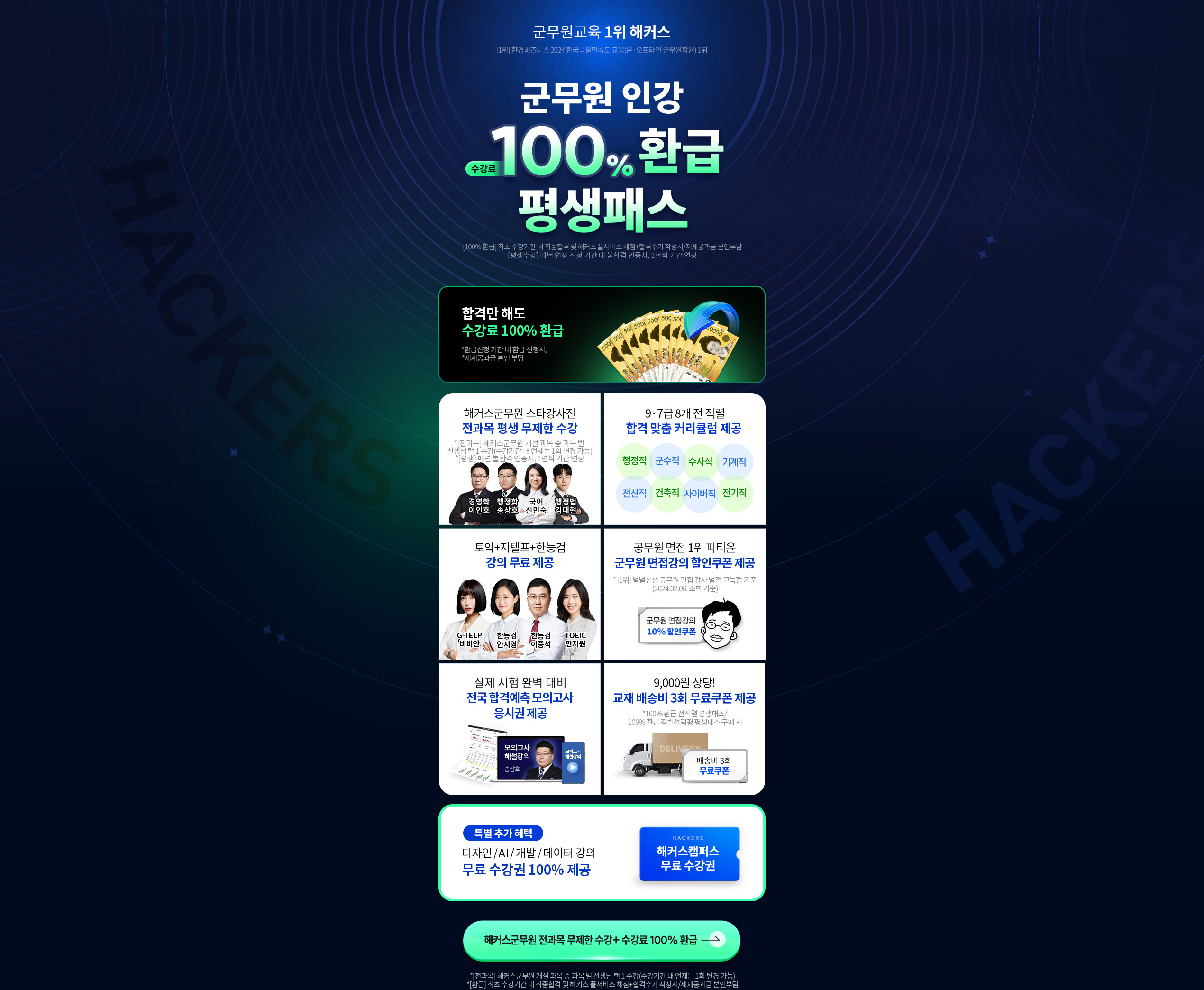 해커스 군무원 이벤트 이미지