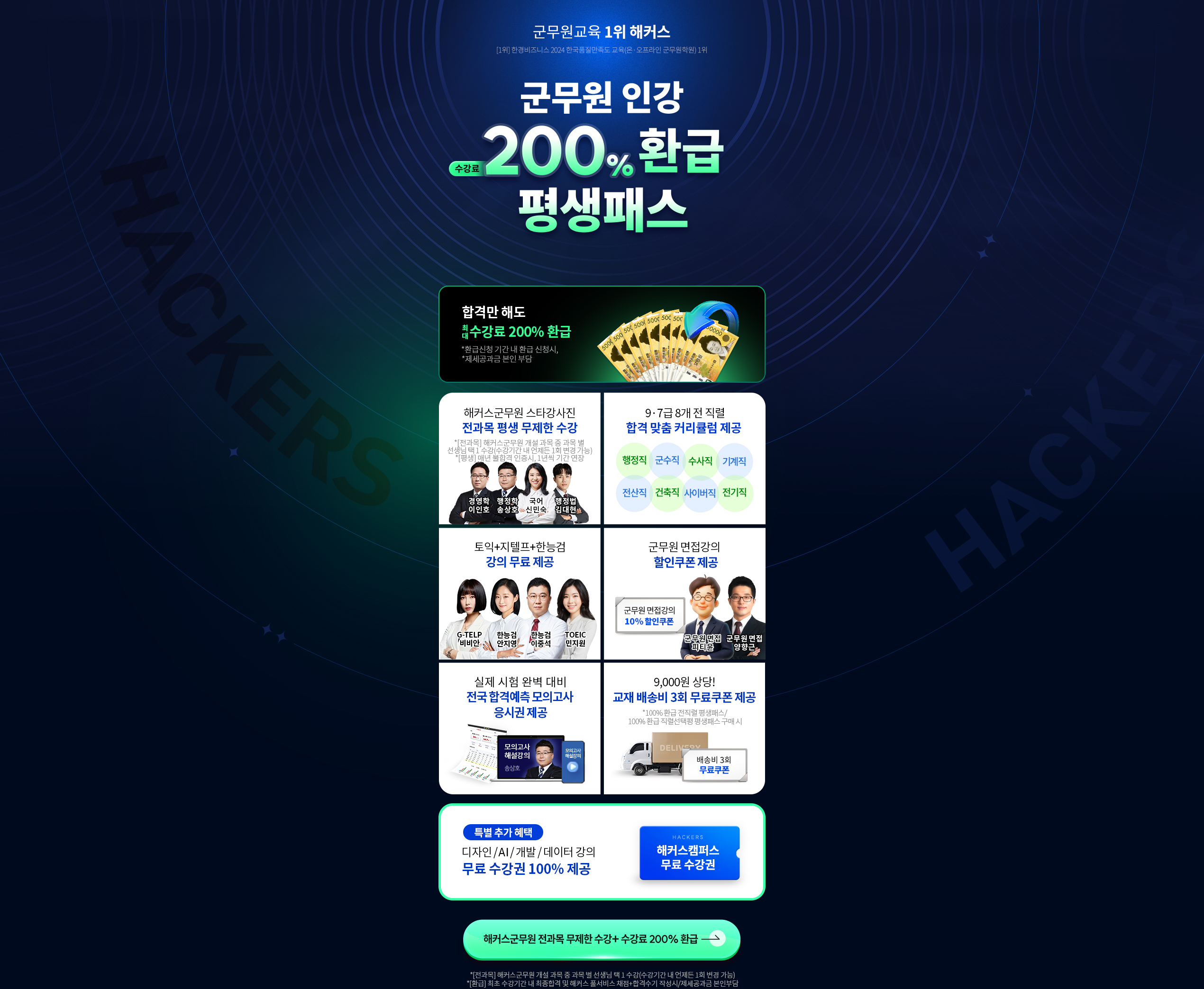 해커스 군무원 이벤트 이미지