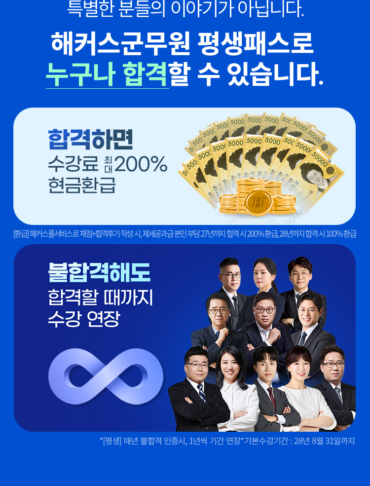 합격하면 현금환급