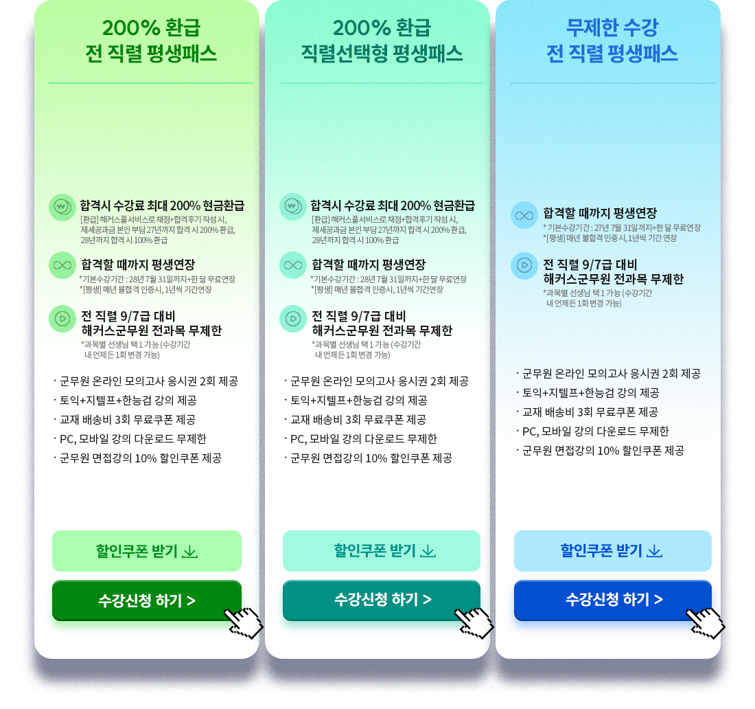 합격하면 현금환급