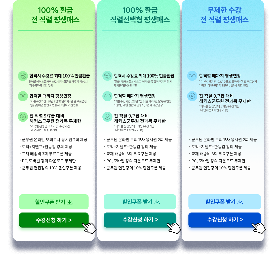 합격하면 현금환급