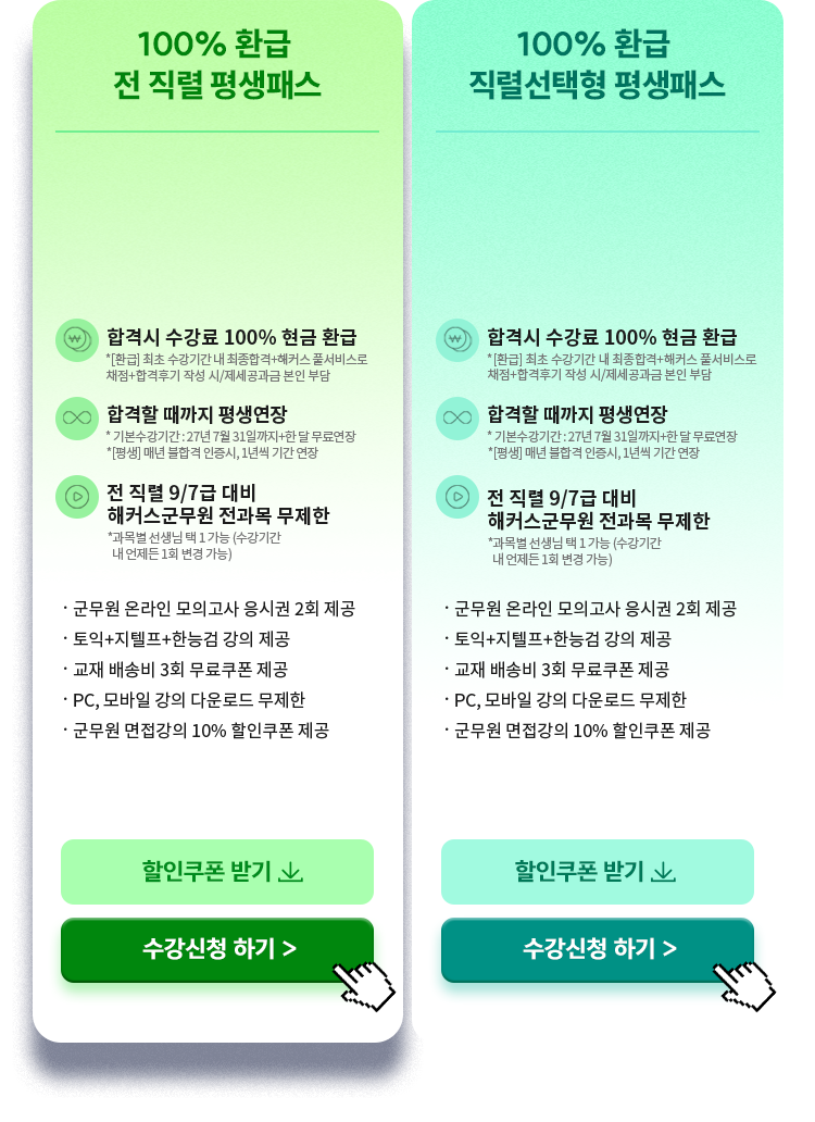 합격하면 현금환급