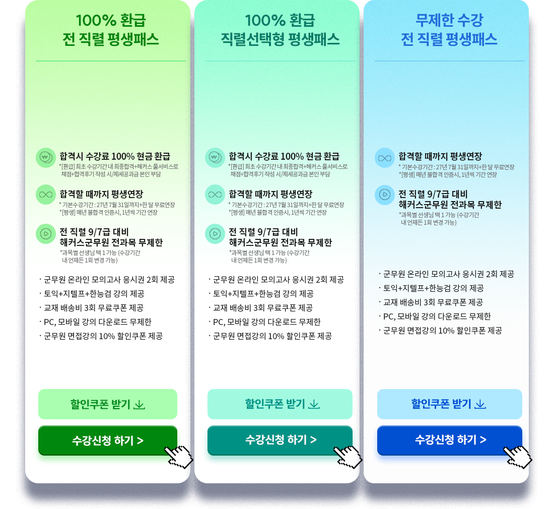 합격하면 현금환급