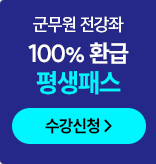 타사/재도전생 최대 30% 할인