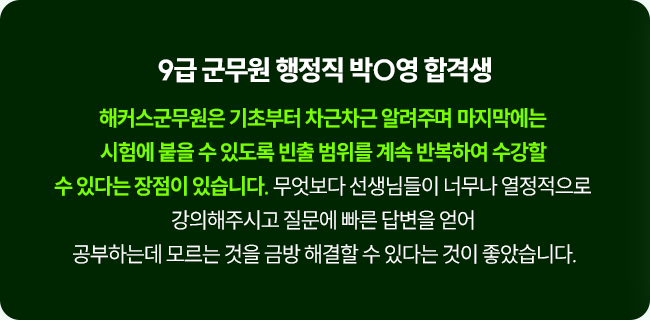 해커스 군무원 슬라이더 이미지