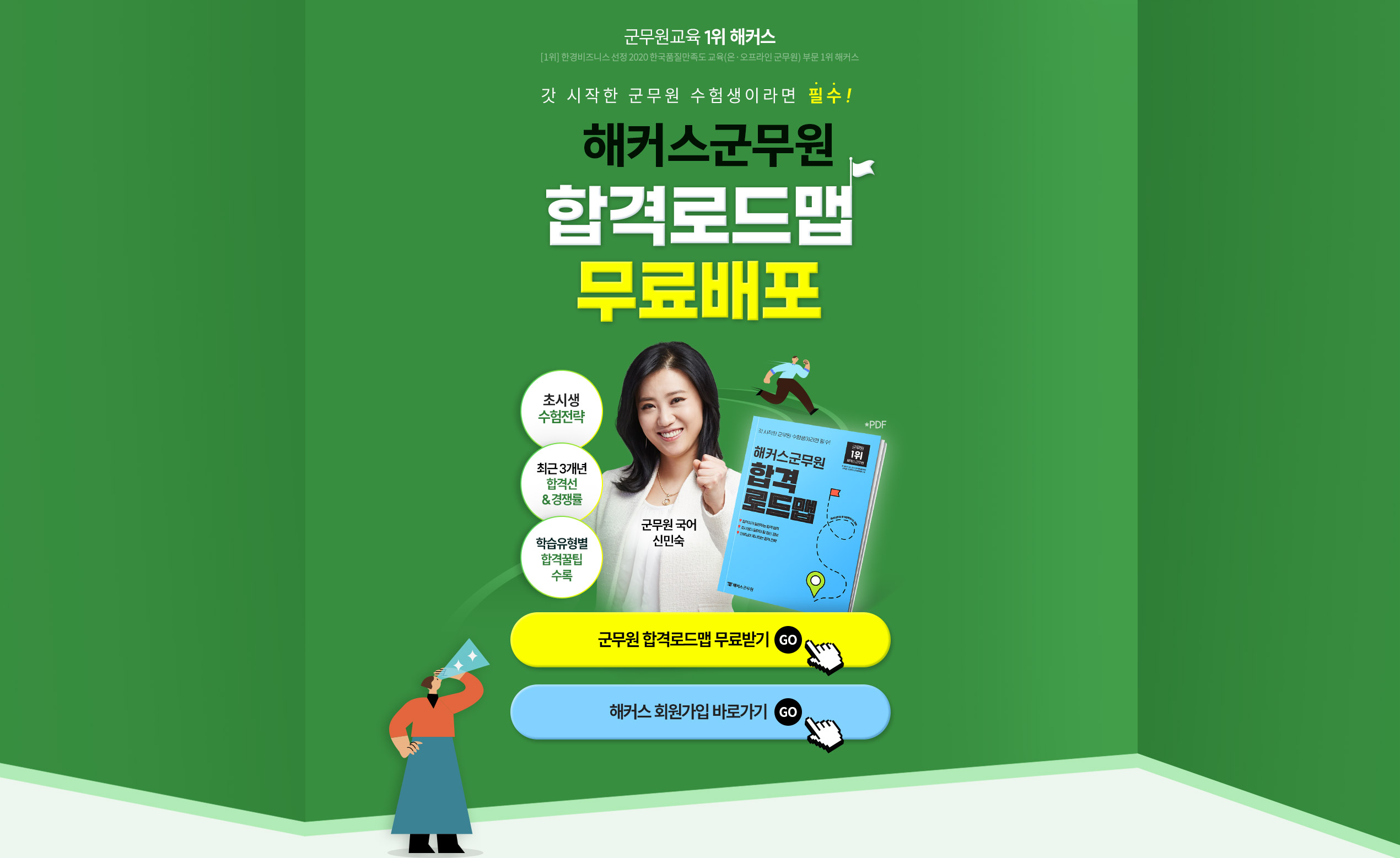 군무원 합격가이드