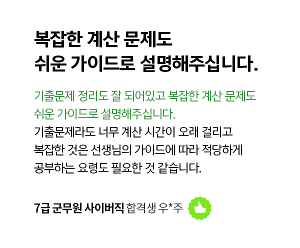 해커스군무원