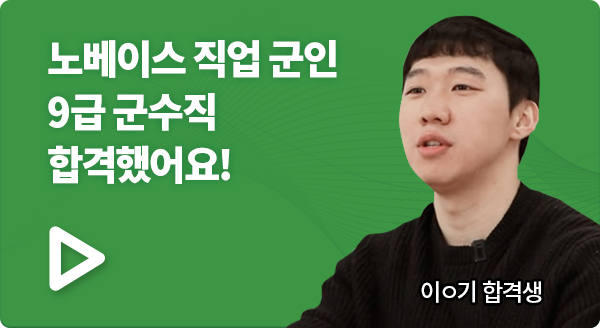 해커스군무원