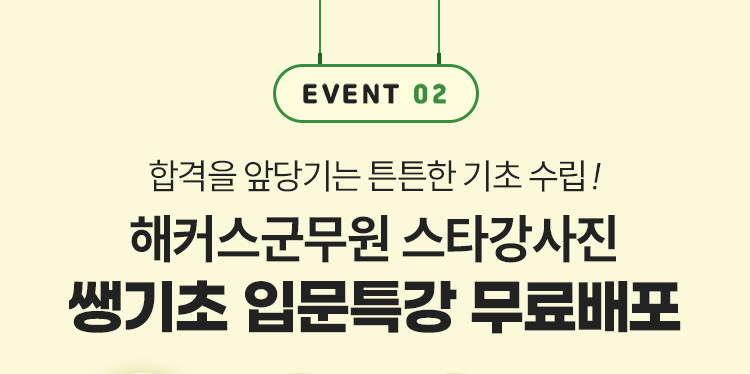 해커스에서 단기합격했습니다.