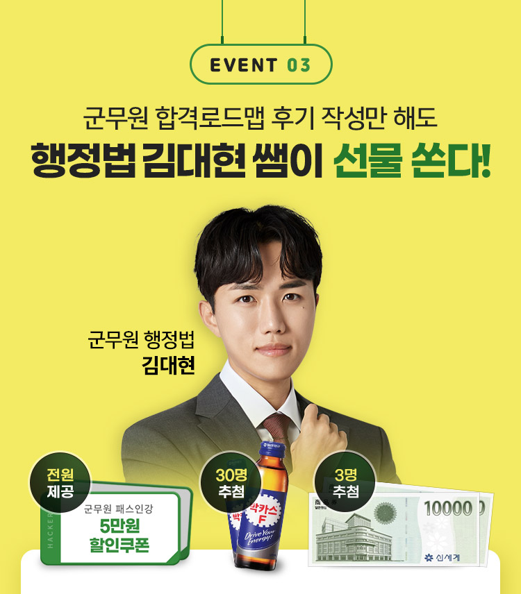김대현 썜이 선물 쏜다!.
