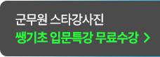 쌩기초 입문특강 무료수강