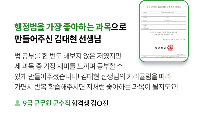 해커스군무원