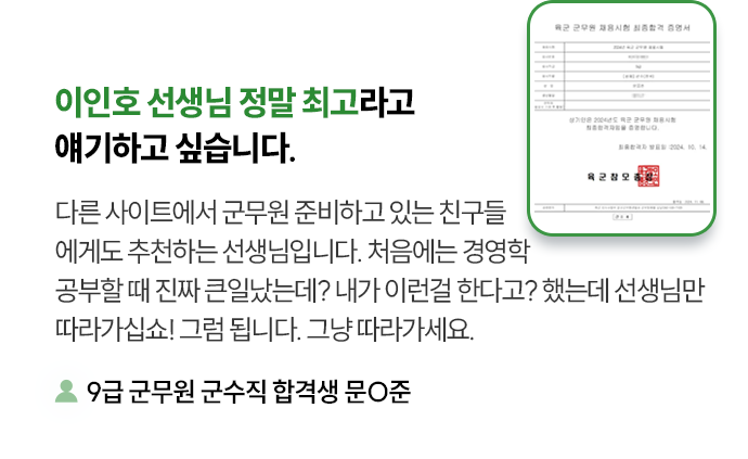 해커스군무원