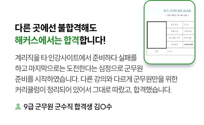 해커스군무원