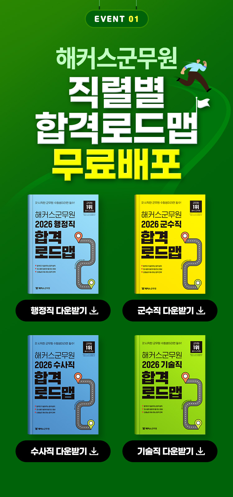 군무원 확대채용