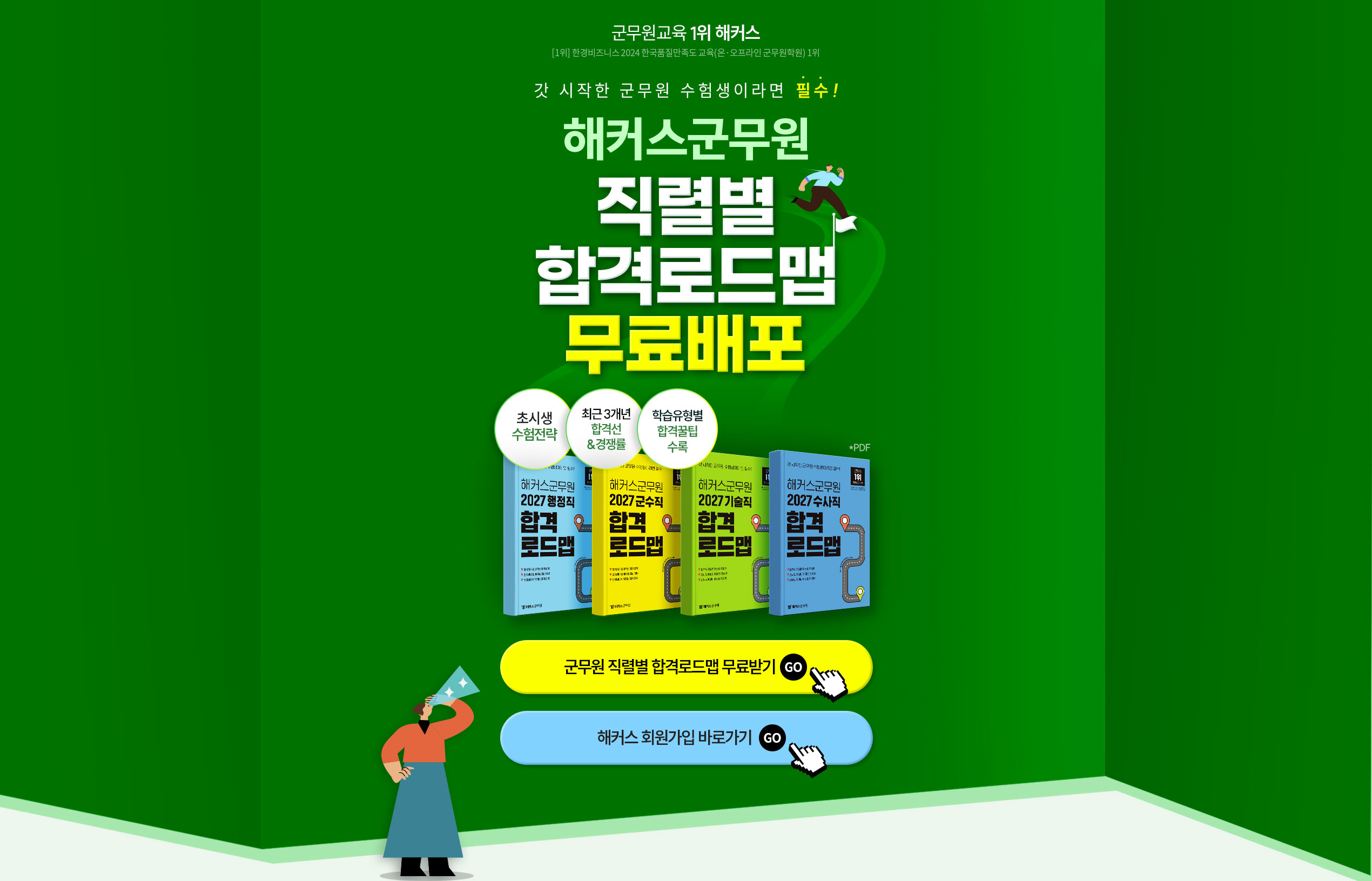 군무원 합격가이드