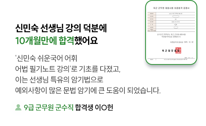 해커스군무원