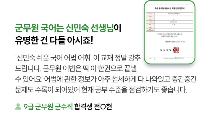 해커스군무원