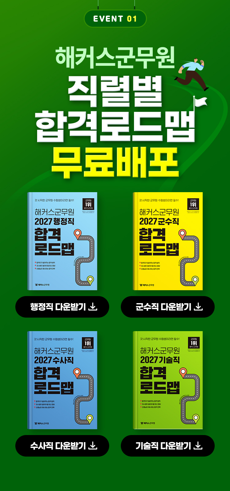 군무원 확대채용